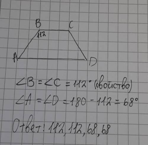 В равнобедренной трапеции один из углов равен 112°. Чему равны остальные углы нужно.