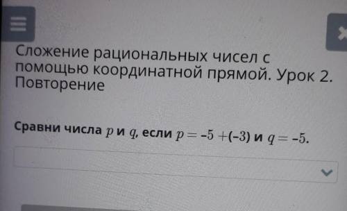 Сравни число p&g если б равно минус 5 плюс -3 И -5Сравни число p&g если б равно минус 5 плюс