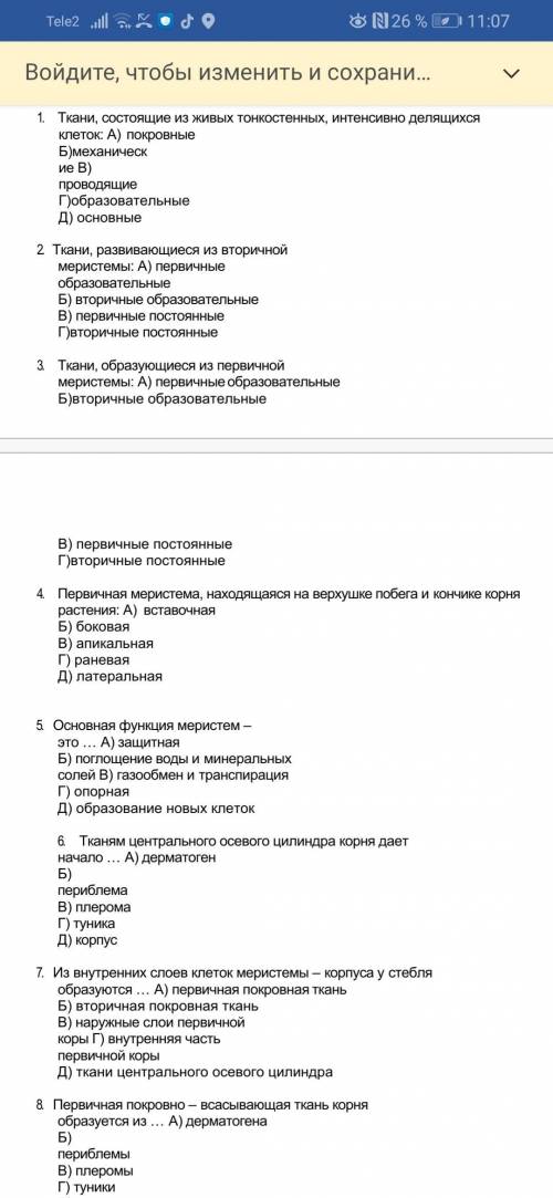 очень нужно в течение 3 часов, ответьте на 8 вопросов