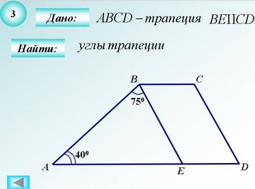 Дано abcd трапеция доказать ВОПРОС ЖИЗНИ