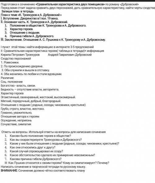 план я сама напишу, напишите сочинение и сделайте таблицу, ну и на вопросы ответьте буду благодарна​