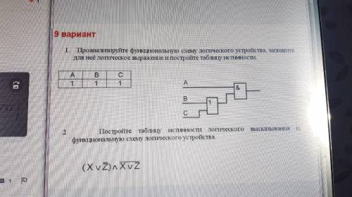 Решить схему логического устройства, 1 и 2 задание