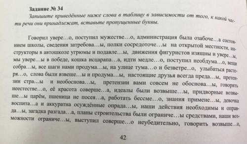 Запишите приведённые ниже слова в таблицу в зависимости от того, к какой части речи они принадлежат.