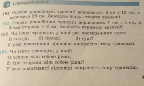 Номери 192 і 194 з геометрії​