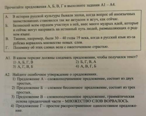 Номер А2 с объяснением и верной характеристикой БЕЗ СПАМА! БУДУ КИДАТЬ ЖАЛОБЫ! ​