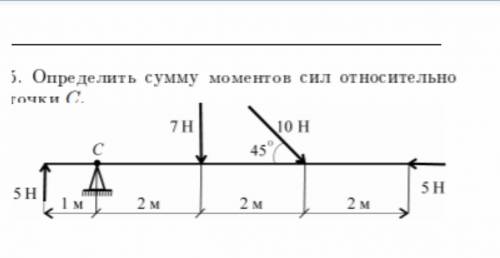 Определить сумму моментов относительно точки С