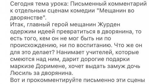 Русская литература письменный комментарий к отдельным сценам комедии. «Мещанин во дворянстве» Все во