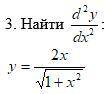 Найдите дифференциал. Заранее