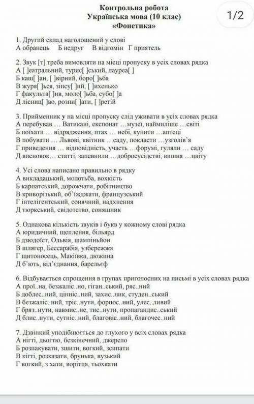 Конирольна робота з української мови 10 клас фонетика. До ть 20 білів​