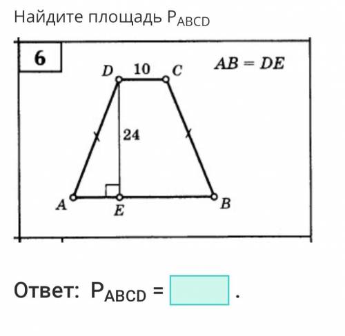 Найти периметр abcd(трапеция)