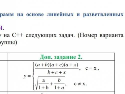 Составить программу в c++ дополнительного задания 2 . Фотка прикреплена заранее.