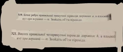 Піраміда ,11 клас решите эти 2 задачи