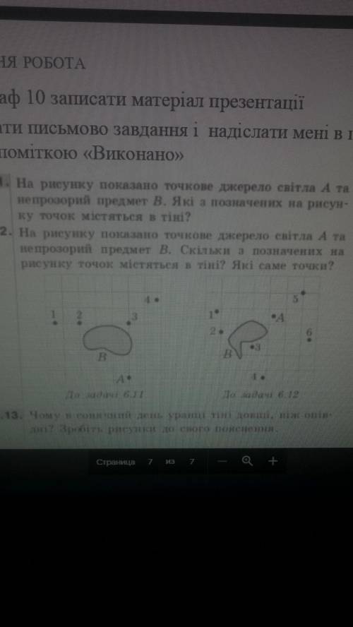 Завдання 4. На рисунку показане точкове джерело світла А та непрозорий предмет В. Скільки позначених