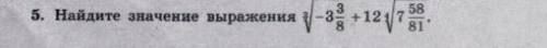 Найдите значение выражения,желательно подробно расписанное на листке