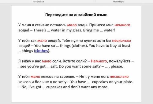 1) на 6 слайде (делаем так же, как с 4 слайдом - переводим слова, выделенные красным цветом), ответы