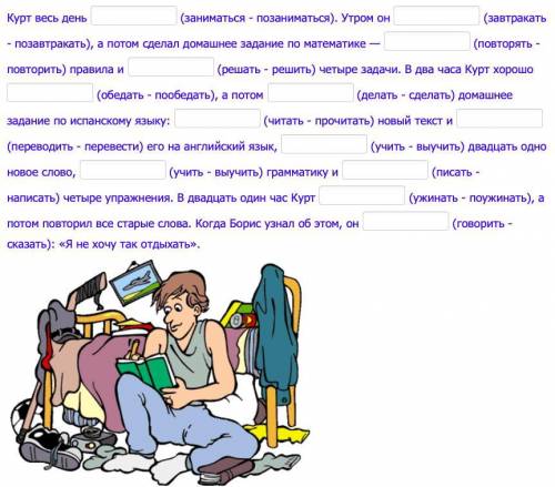 Отвечайте на вопрос в совершенном и несовершенном времени