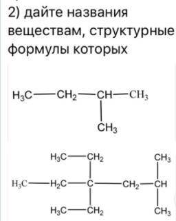 Алканы Дайте название вещества структурные формулы которые