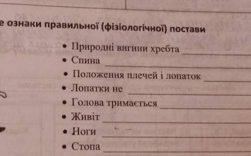 Биология визначте ознаки правильної фізіологічної постави ​