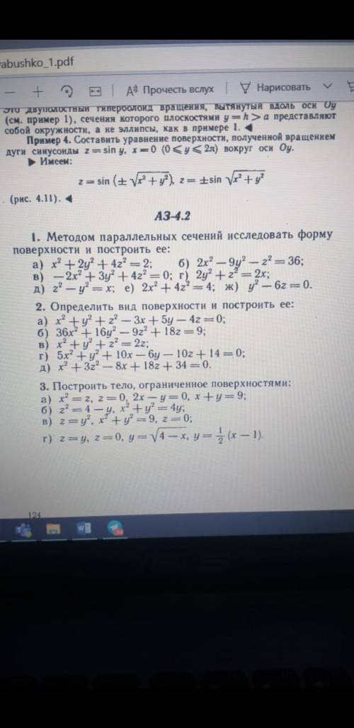 решить АЗ 4.2 1 номер (в,г) 2 номер (б-д)