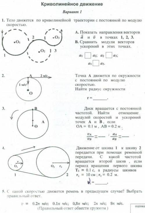 с тестом по физике на тему Криволинейное движение​