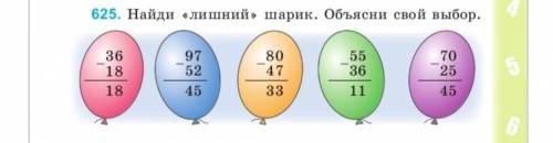 Найдите лишний шарик. Объясните свой выбор