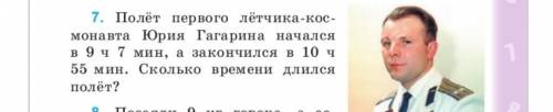 Первый космонавт. Сколько времени длился полет?