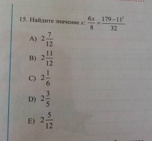 15. Найдите значение х: бx 179 – 118 3271211B)12A) 2.C)D) 22Бn | o-E) 2алаи написал в тетради дробно