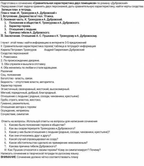 напишите сочинение, сделайте таблицу (,кароч то, что написано наверху надо