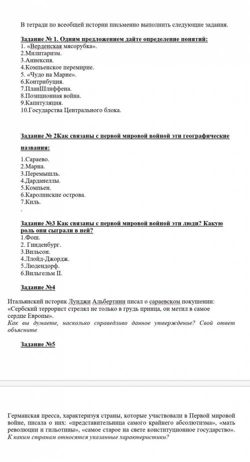 Очень буду благодарна это на тему 1 мир. война ​