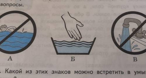 7) На рисунках изображены знаки. Рассмотри их и ответы на вопросы ​