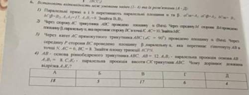 1) паралельні прямі a і b перетинають паралельні площини a та b. a a=A1 a b = A2, b a = B1, b b = B2