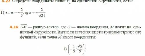 Решите 4.27 с объяснением.(определи координаты точки Р) Если не сложно, то второй номер тоже.