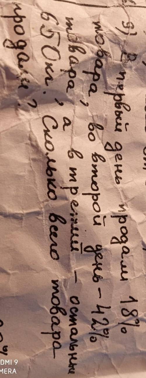в первый день продали 18 процентов товара,во второй день 42% товара,а в 3 день остальные 650 кг . Ск