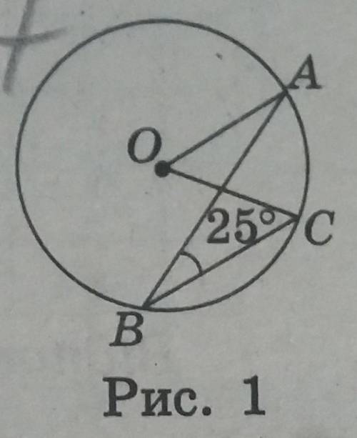 Дано коло з центром O (рис. 1), ∠ABC. Знайдіть кут AOC. Перевод на русский: Дано круг с центром O (р