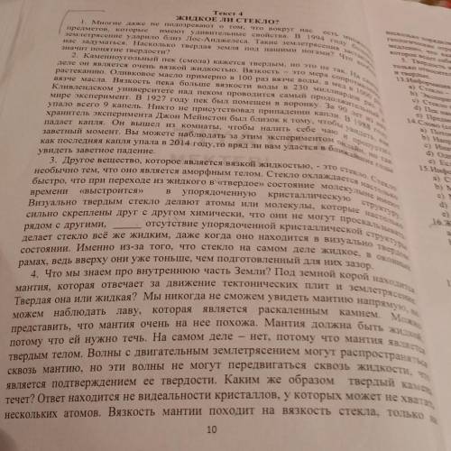 жидкое ли стекло? 13.Информация не соответствующая текстуа) Стеклоэто жидкое вещество.b) Эксперим