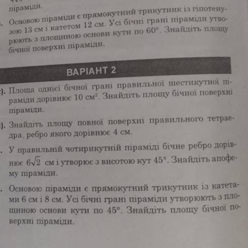 У правильній чотирикутній піраміді. Бічне ребро дорівнює 6корінь з2 см і утворює з висотою 45 знайді