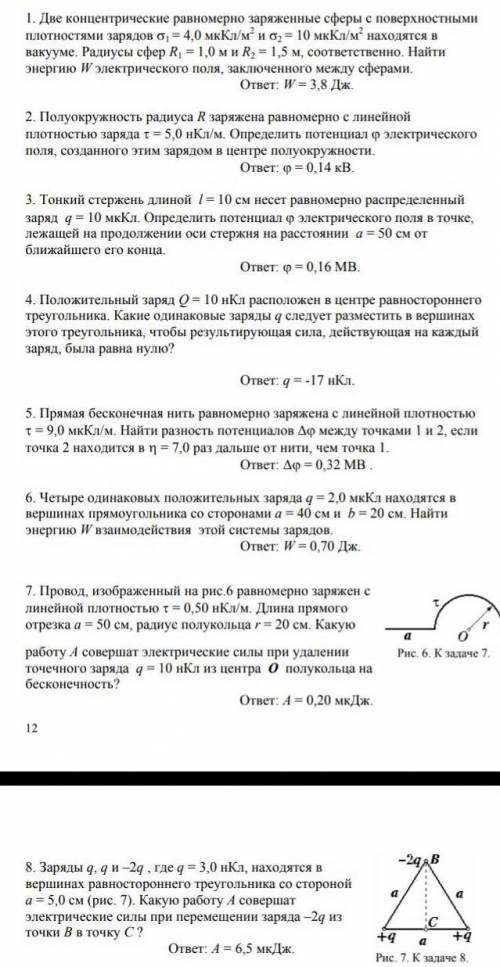 Отвечайте если знаете, хватит уже писать тупые ответы. Нужно решить 1 и 8 задачу. ​