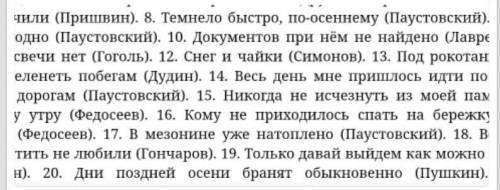 Подчеркнуть грматическое основы указать вид односостовных​