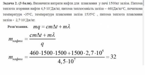 1. Скільки міді, що має температуру 1085°C, можна розплавити, передавши їй кількість теплоти 295 кДж