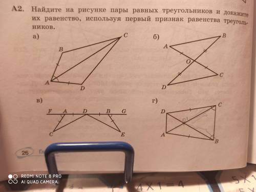 Геометрия 7 класс фастом дофига Решите только пункт г