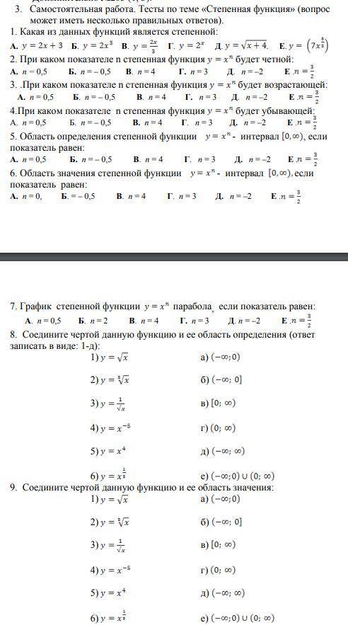 Решите тесты на фото. Задание: Самостоятельная работа. Тесты по теме «Степенная функция» (вопрос мож