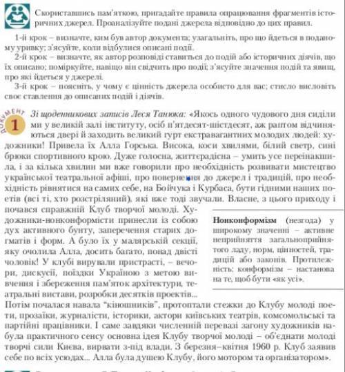 Нужна с историей Украины. Работа с документом