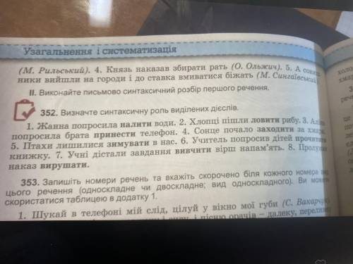 Визначте синтаксичну роль виділених дієслів вправа 352