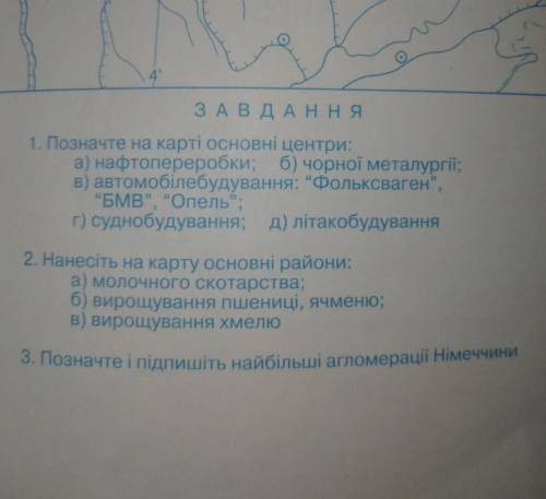 До ть вирішити контурну карту Німеччина 10 клас​