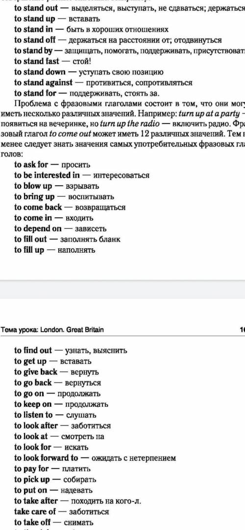 Английский через эти фразовые глаголы придумайте предложения ​