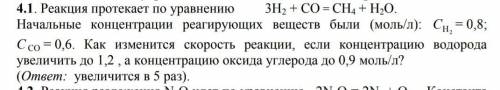 Реакция протекает по уравнению 3Н2 + СО = СН4 + H2O. Начальные концентрации реагирующих веществ были