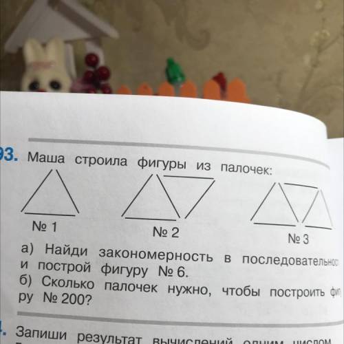 Маша строила фигуры из палочек: No 1 No 2 No 3 а) Найди закономерность в последовательности и постро