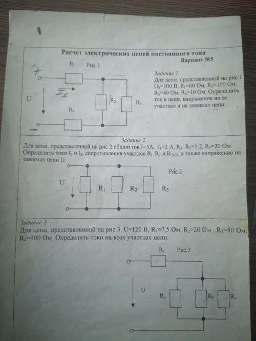 Электро техника практика все поставил 3 задачи решите