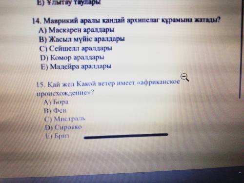 Олимпиада по географии 11 класс на казахском