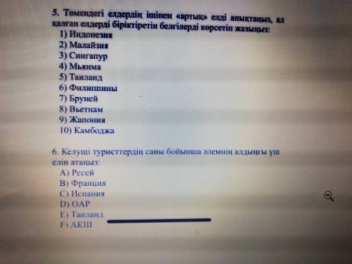 Олимпиада по географии 11 класс на казахском